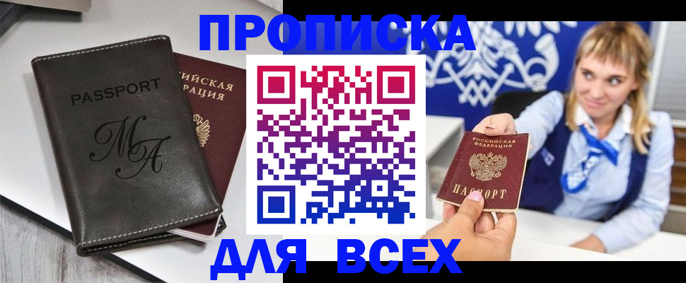 временная регистрация купить в Удачном